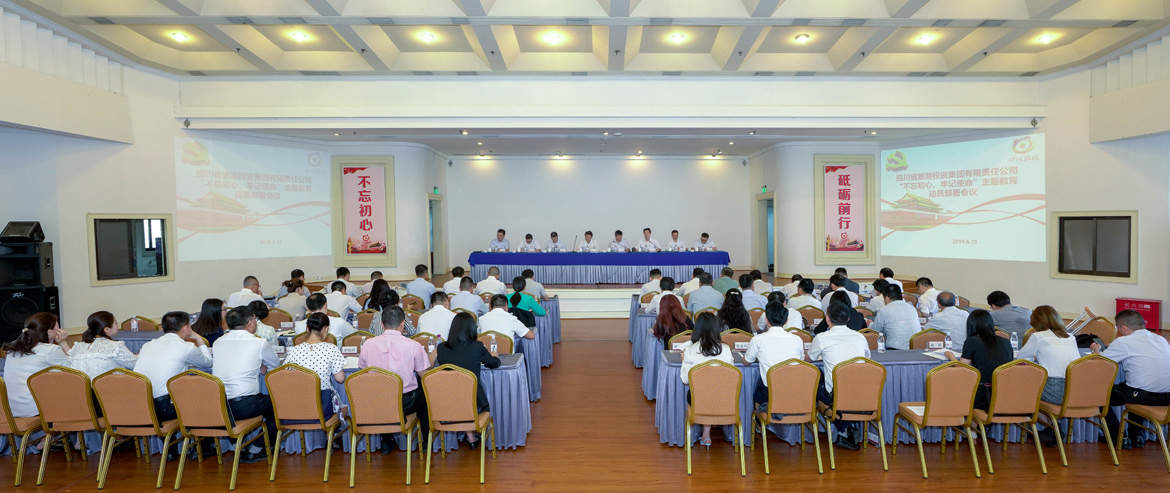 省js6666zs金沙集团党委召开“不忘初心、切记使命”主题教育发动安排聚会