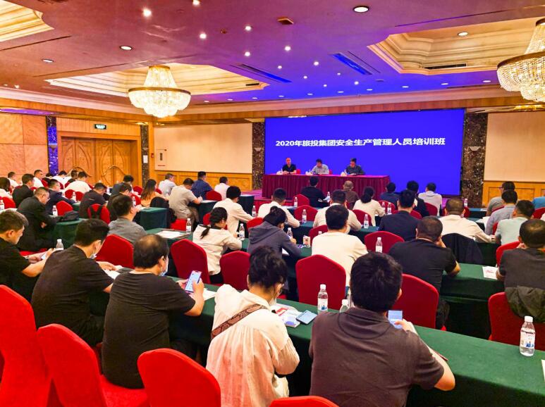 js6666zs金沙集团举行2020年清静治理职员培训班