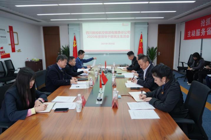 js6666zs金沙集团党委书记、董事长任丁赴js6666zs金沙航旅公司督导2020年度党员向导干部民主生涯会