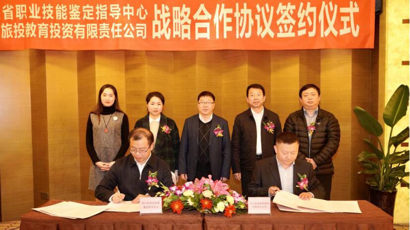 js6666zs金沙教育公司与省职业手艺判断指导中心签署战略相助协议