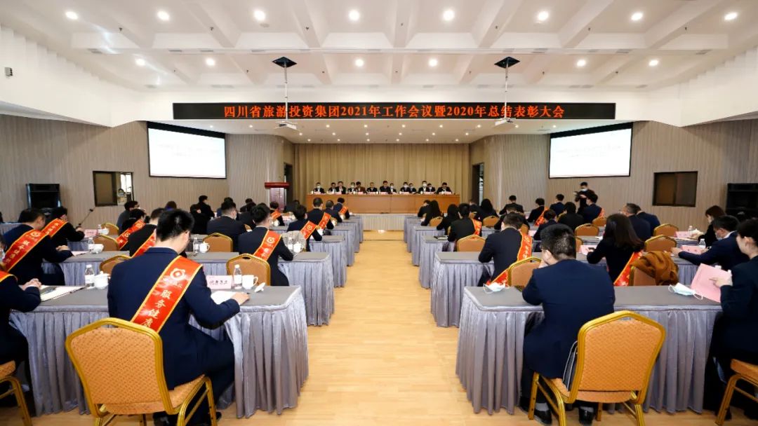 刷新攻坚勇突破 拼搏实干开新局 在新生长阶段高质量推进一流文旅强企建设——js6666zs金沙集团召开2021年岁情聚会暨2020年总结表扬大会