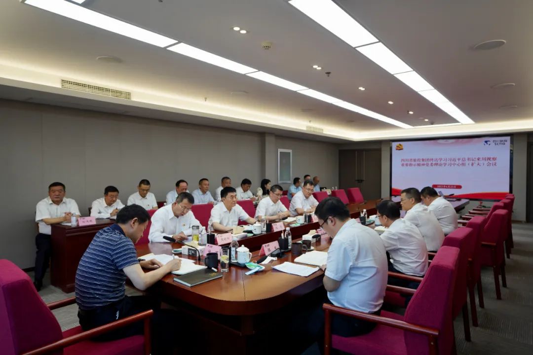 js6666zs金沙集团召开转达学习习近平总书记来川视察主要指示精神党委理论学习中心组（扩大）聚会