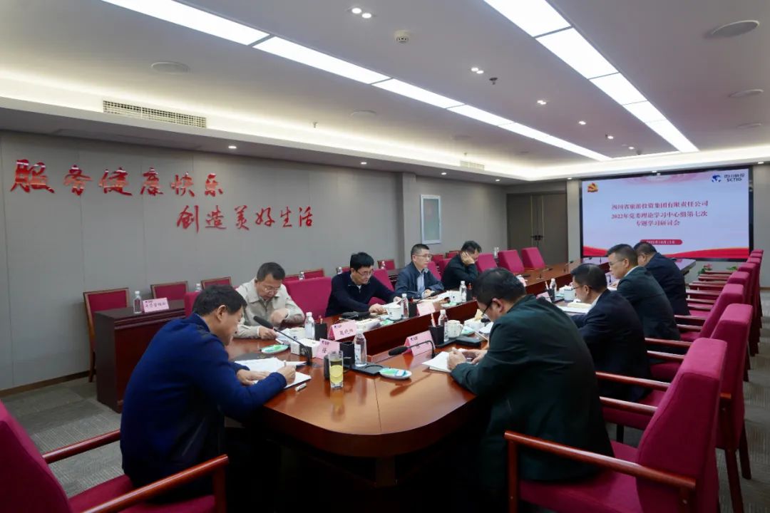 深学求真知 钻研聚共识——四川省js6666zs金沙集团召开党委理论学习中心组第七次专题学习钻研会