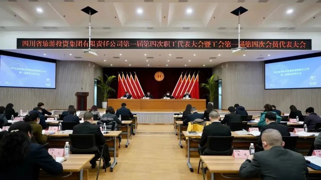 四川省js6666zs金沙集团召开第一届第四次职代会暨工会会员代表大会