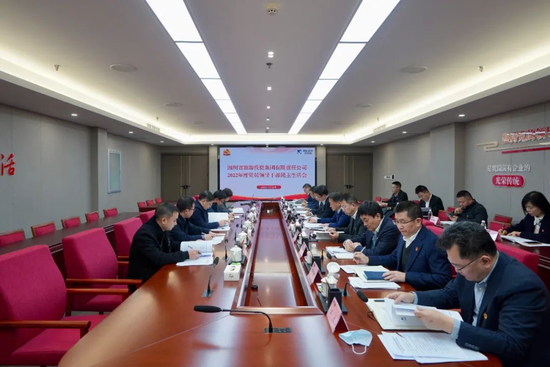 深刻剖析显初心  凝心聚力担使命 —— 四川省js6666zs金沙集团召开2022年度党员向导干部民主生涯会