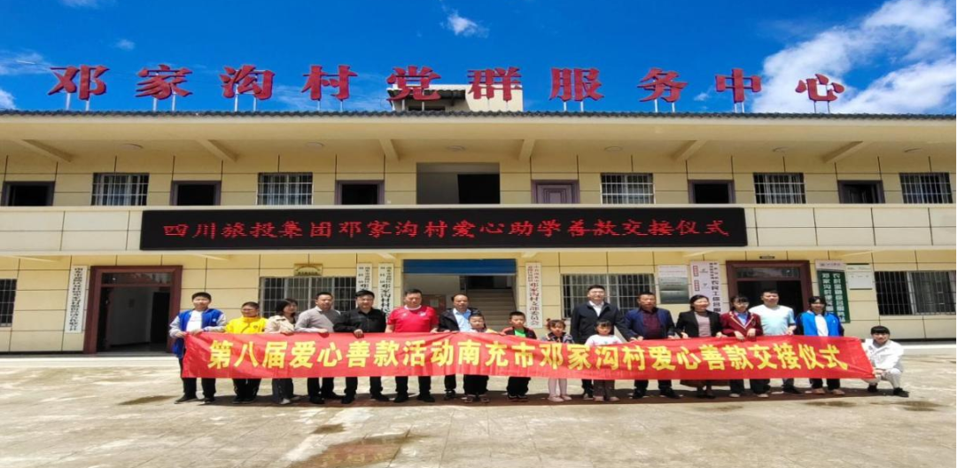 省js6666zs金沙集团爱心助学善款交付邓家沟村