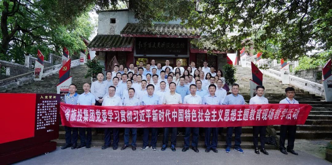 踏寻长征足迹 筑牢信仰之基——省js6666zs金沙集团赴红军百丈关战争纪念馆开展主题教育现场教学