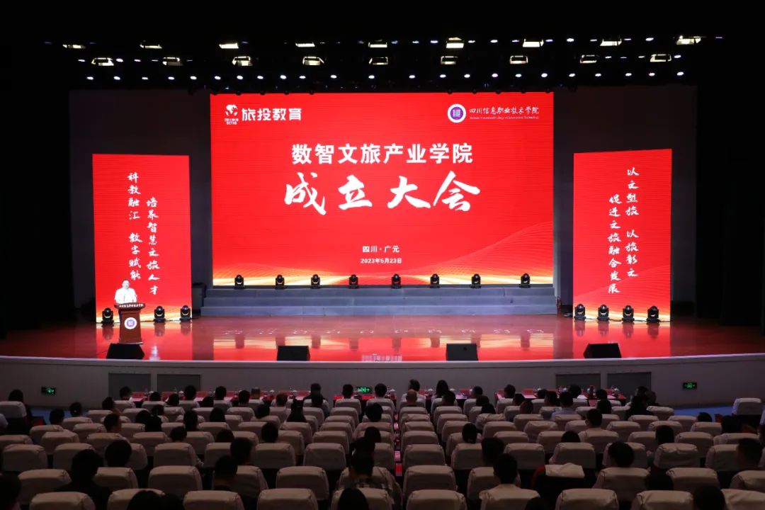 js6666zs金沙教育公司携手四川信息职业手艺学院共建数智文旅工业学院