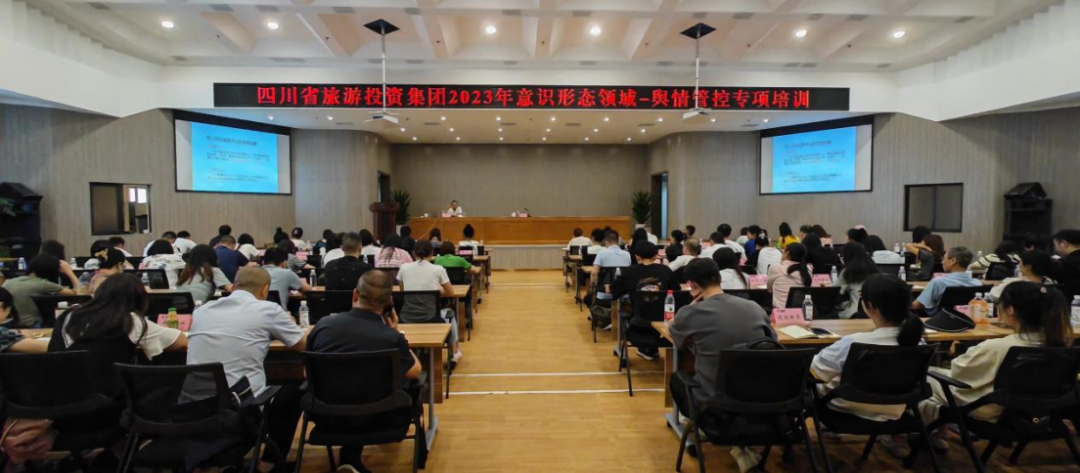 省js6666zs金沙集团组织开展意识形态领域·舆情管控专项培训