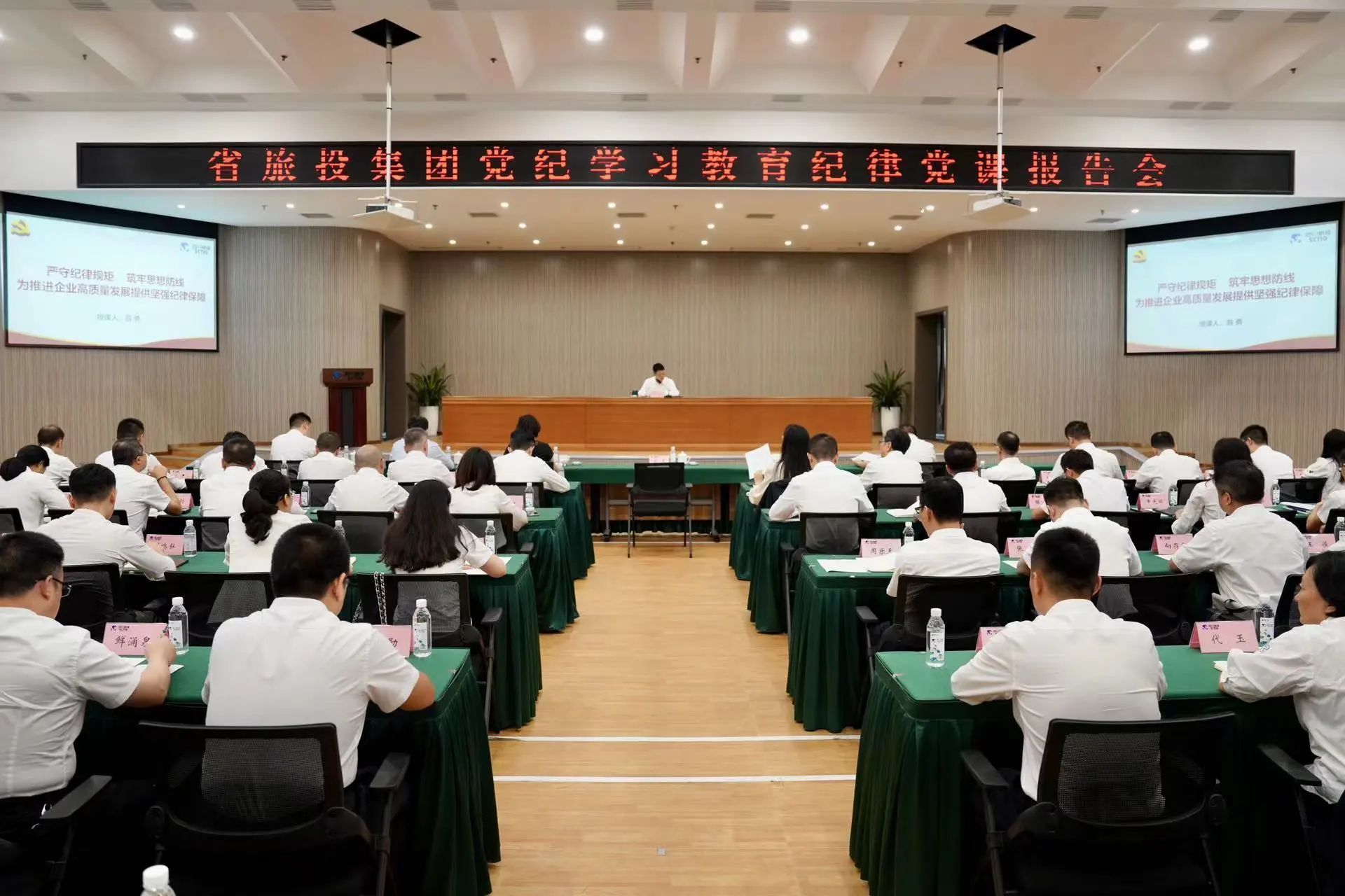 省js6666zs金沙集团召开党纪学习教育纪律党课报告会