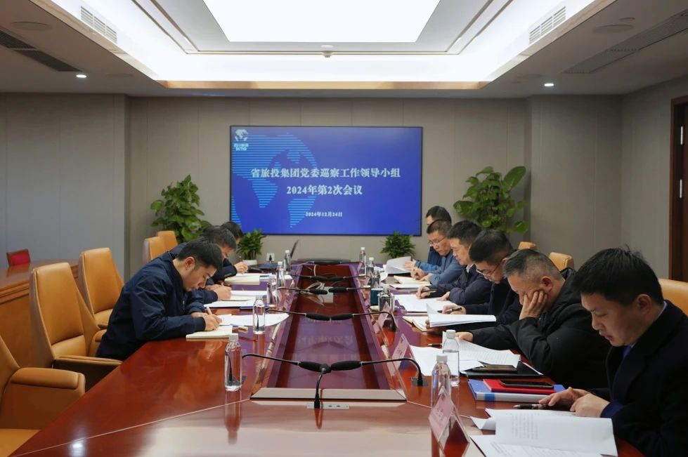 省js6666zs金沙集团党委巡察事情向导小组召开2024年第二次聚会听取2024年第一轮巡察情形汇报